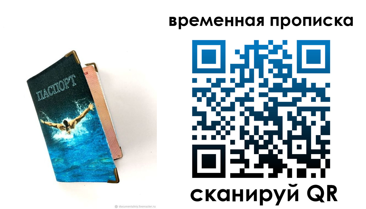 прописка в Тюкалинске