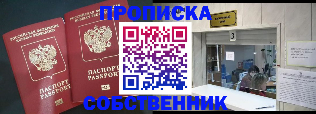 прописка в Тюкалинске
