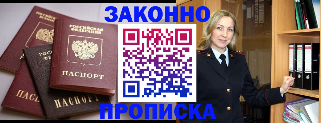 купить прописку в Тюкалинске